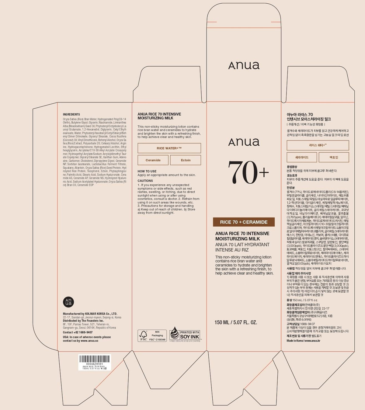 ANUA Lait Hydratant Intensif au Riz avec d'autres produits ANUA