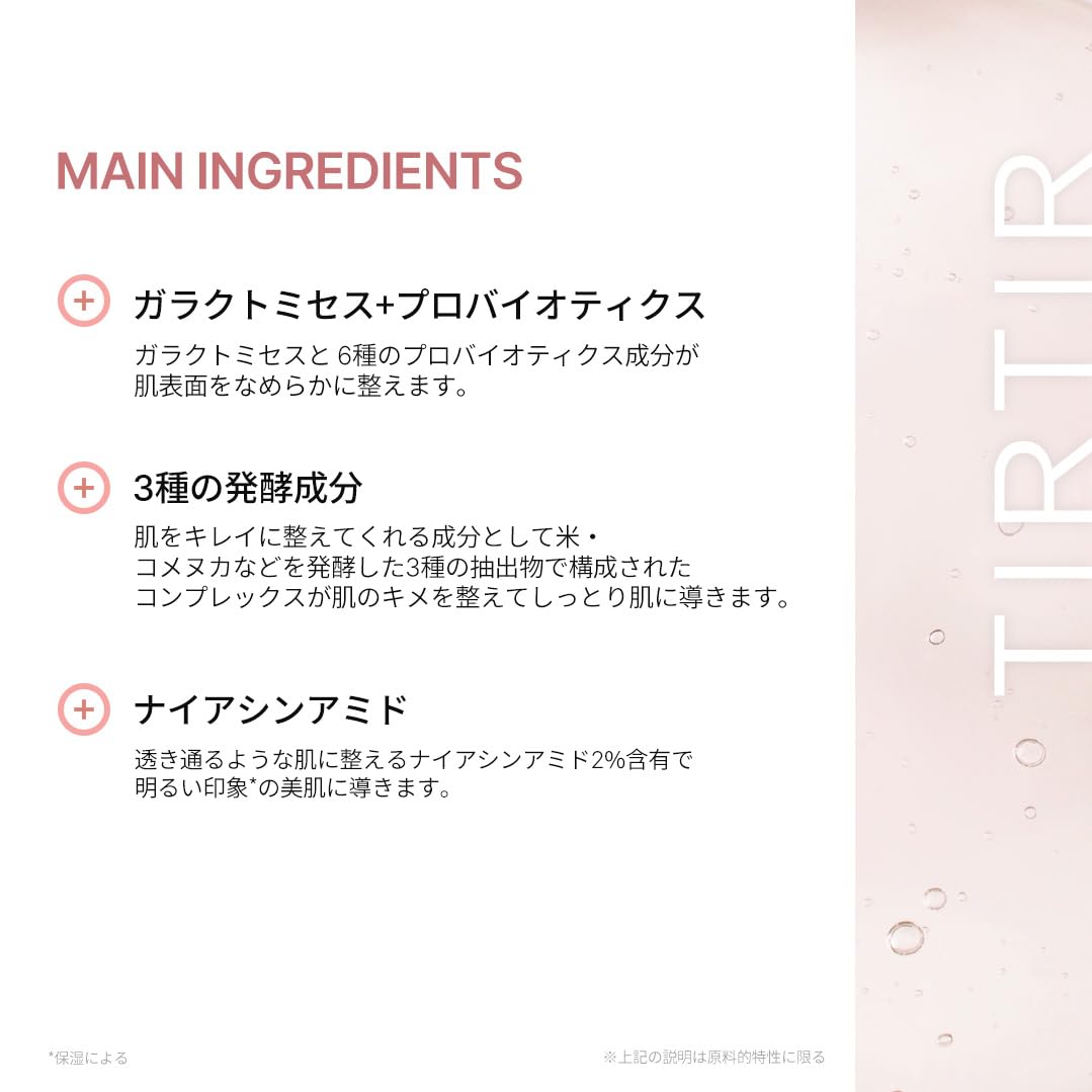 Composition du masque ampoule Galactomyces TIRTIR