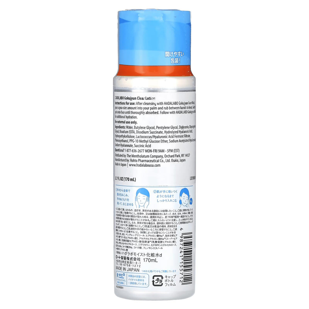 Emballage de la lotion Gokujun de 肌ラボ