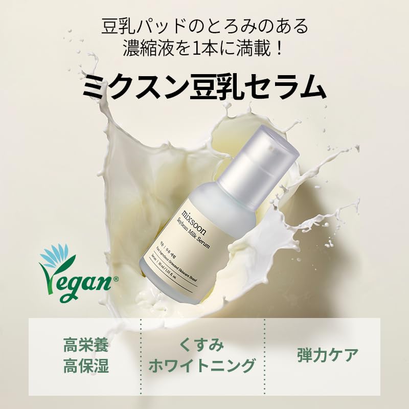 Texture du sérum au lait de soja mixsoon sur la main